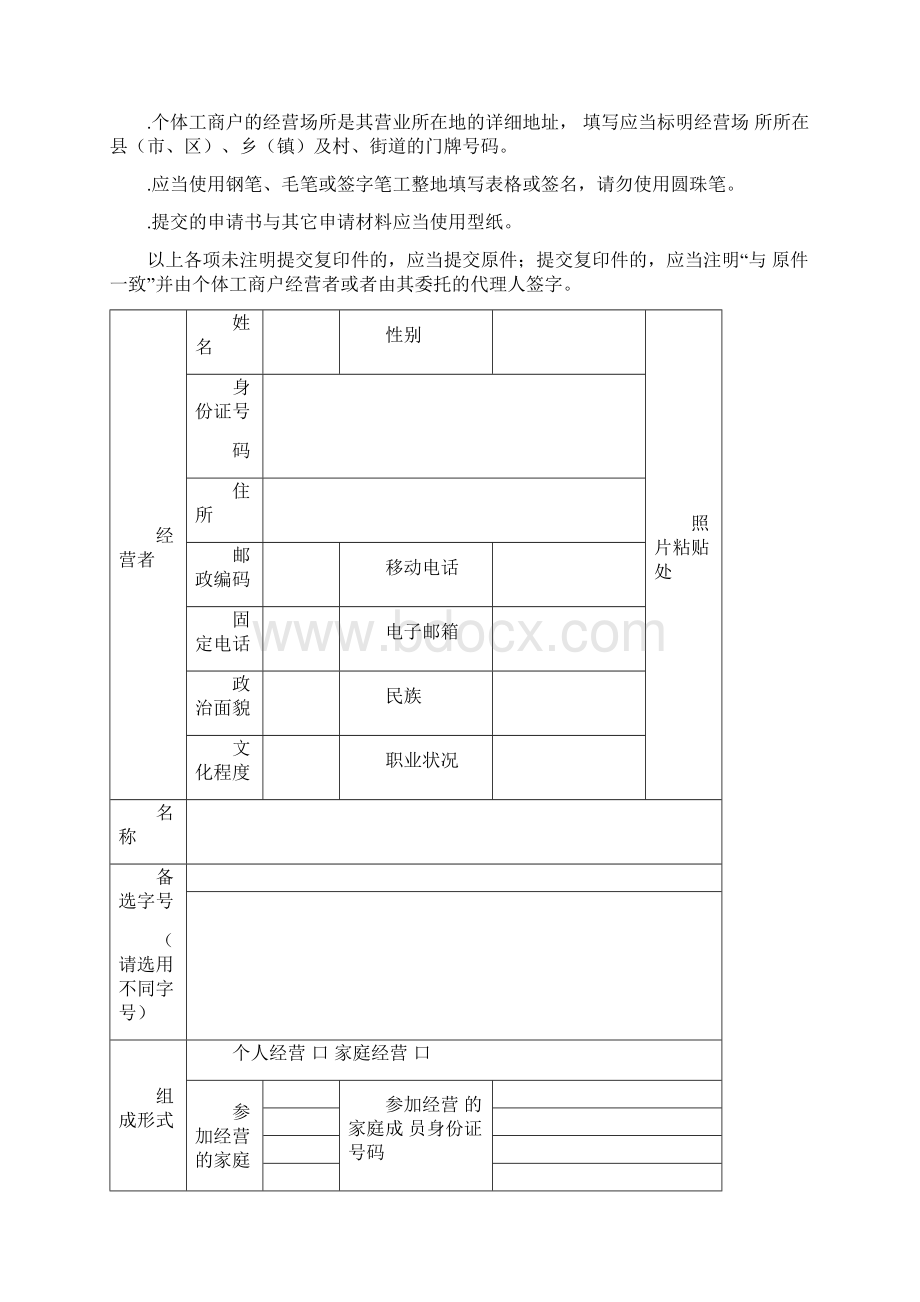 个体工商户名称预先核准申请书.docx_第2页