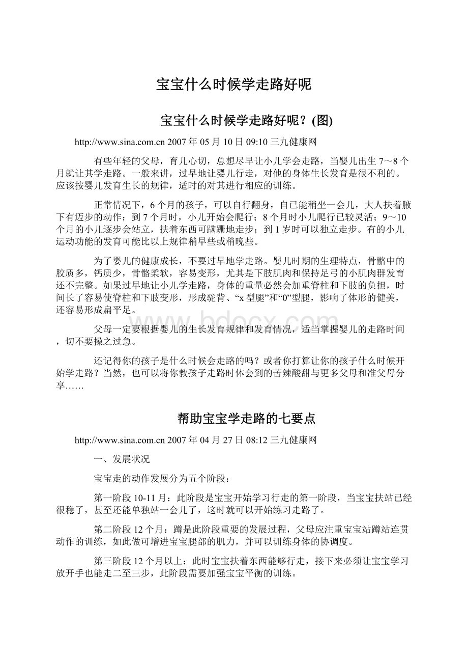 宝宝什么时候学走路好呢.docx