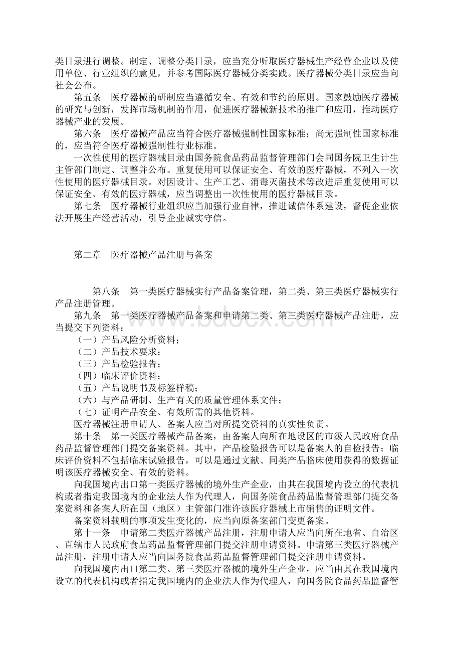 医疗器械监督管理条例61国务院令 第650号.docx_第2页