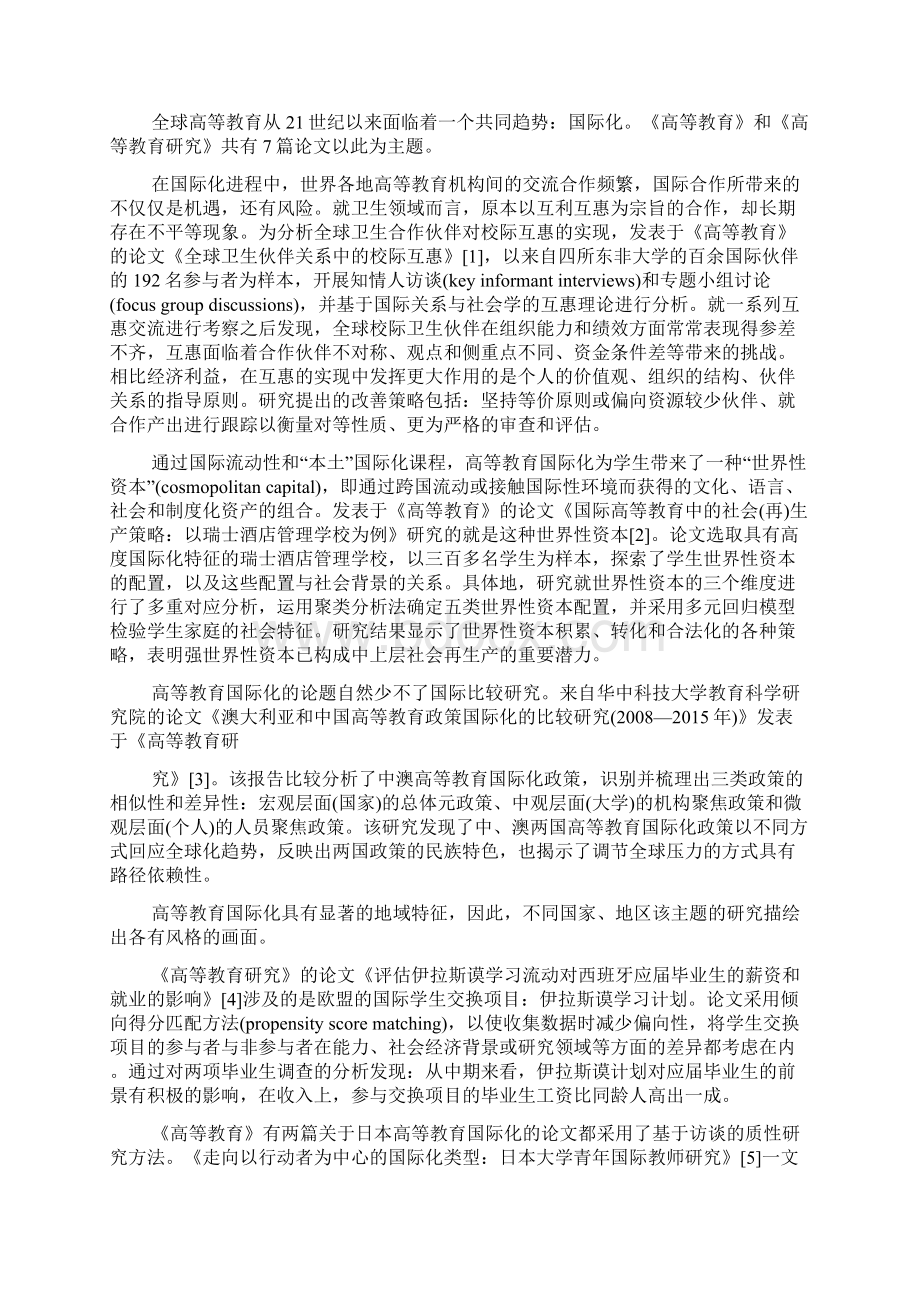 高等教育的进展三种国际期刊新近载文概况一Word文档格式.docx_第2页