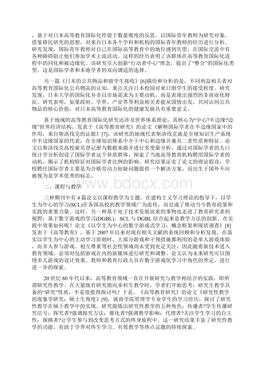 高等教育的进展三种国际期刊新近载文概况一.docx_第3页