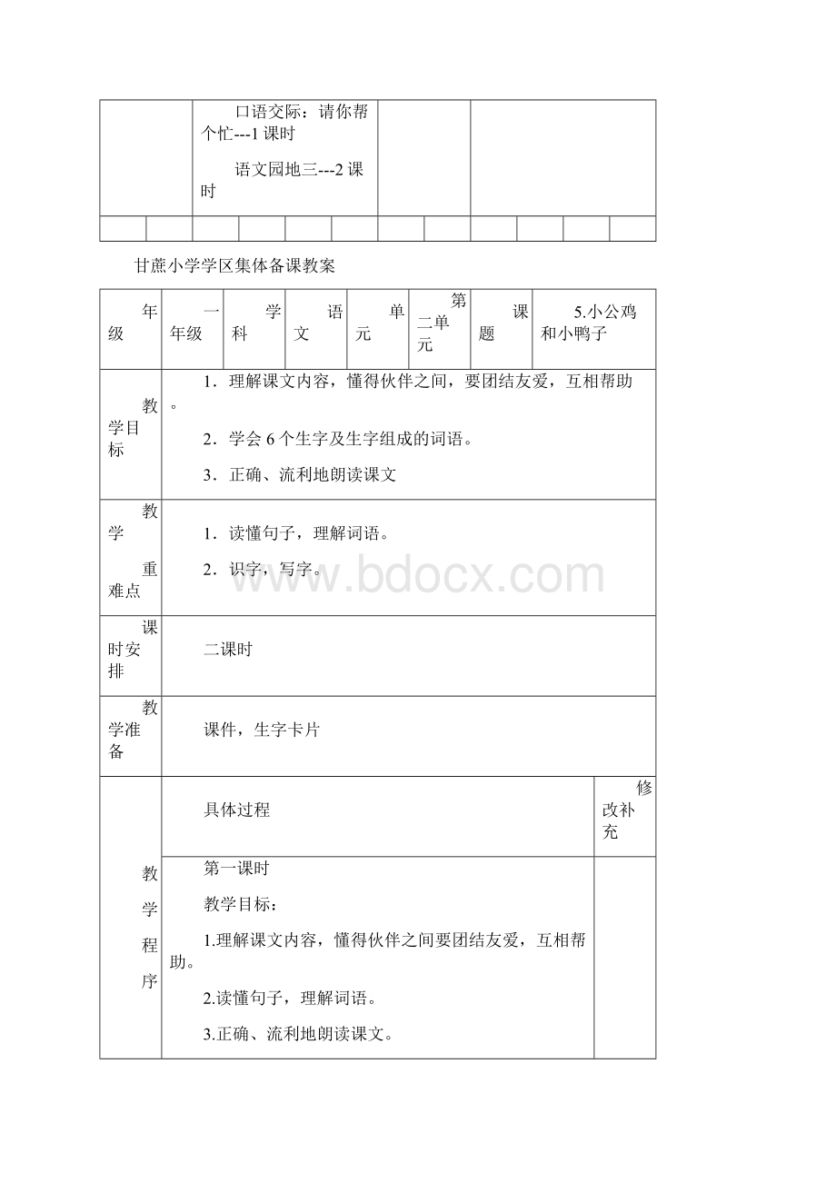 最新部编版一年级语文下册第3单元集体备课教案.docx_第2页