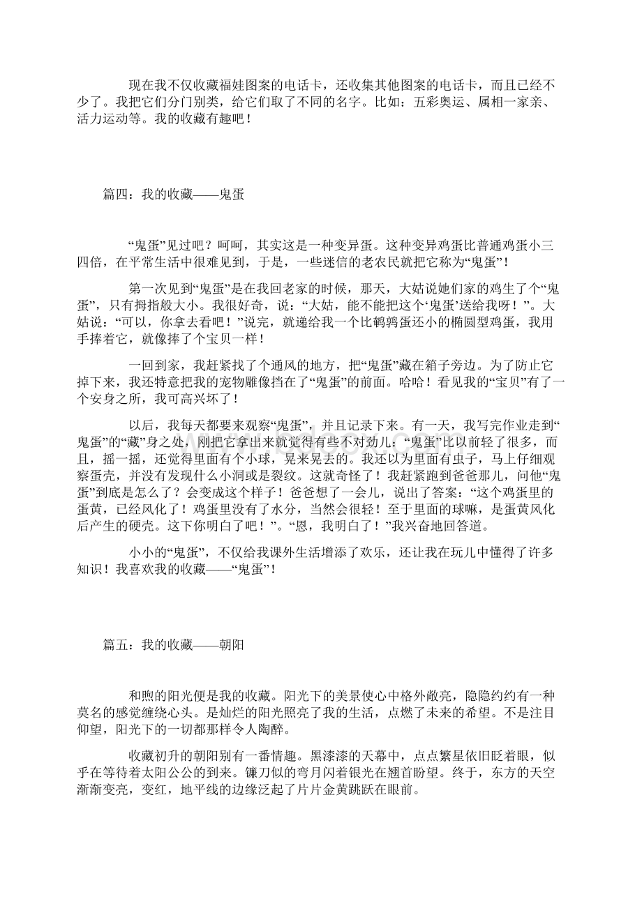 作文范文篇一我的收藏.docx_第3页