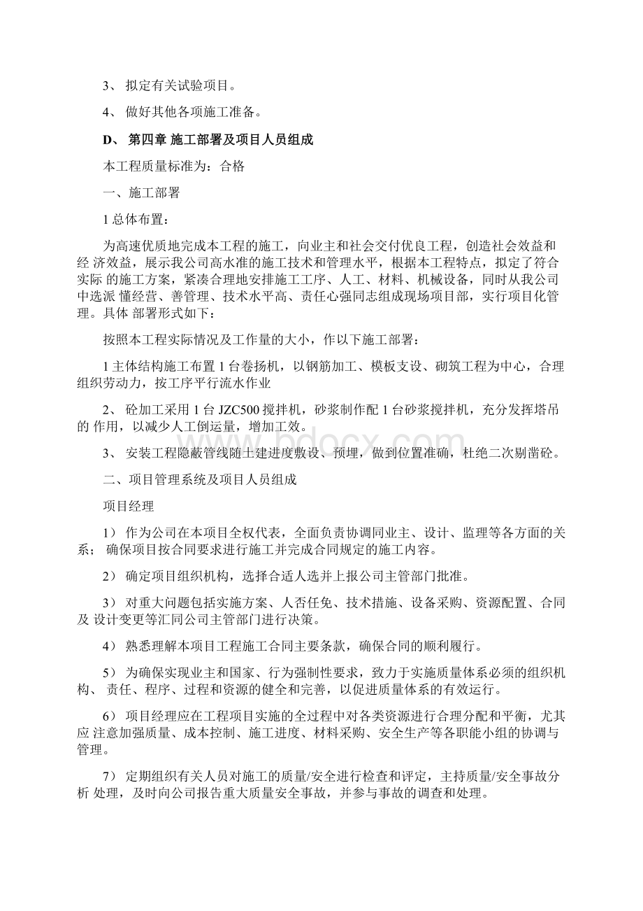 地磅房施工组织设计1.docx_第3页