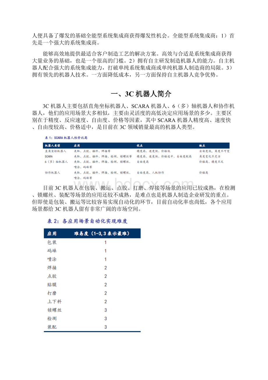 新三板3C机器人行业分析报告.docx_第2页