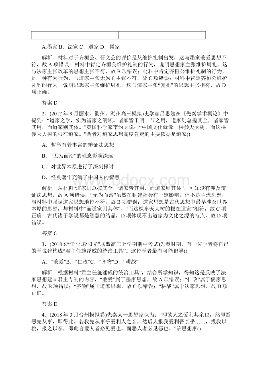 高考历史总复习专题三中国传统文化主流思想的演变和古代中国的科技与文化第5讲百家争鸣和汉代儒学学案.docx_第3页