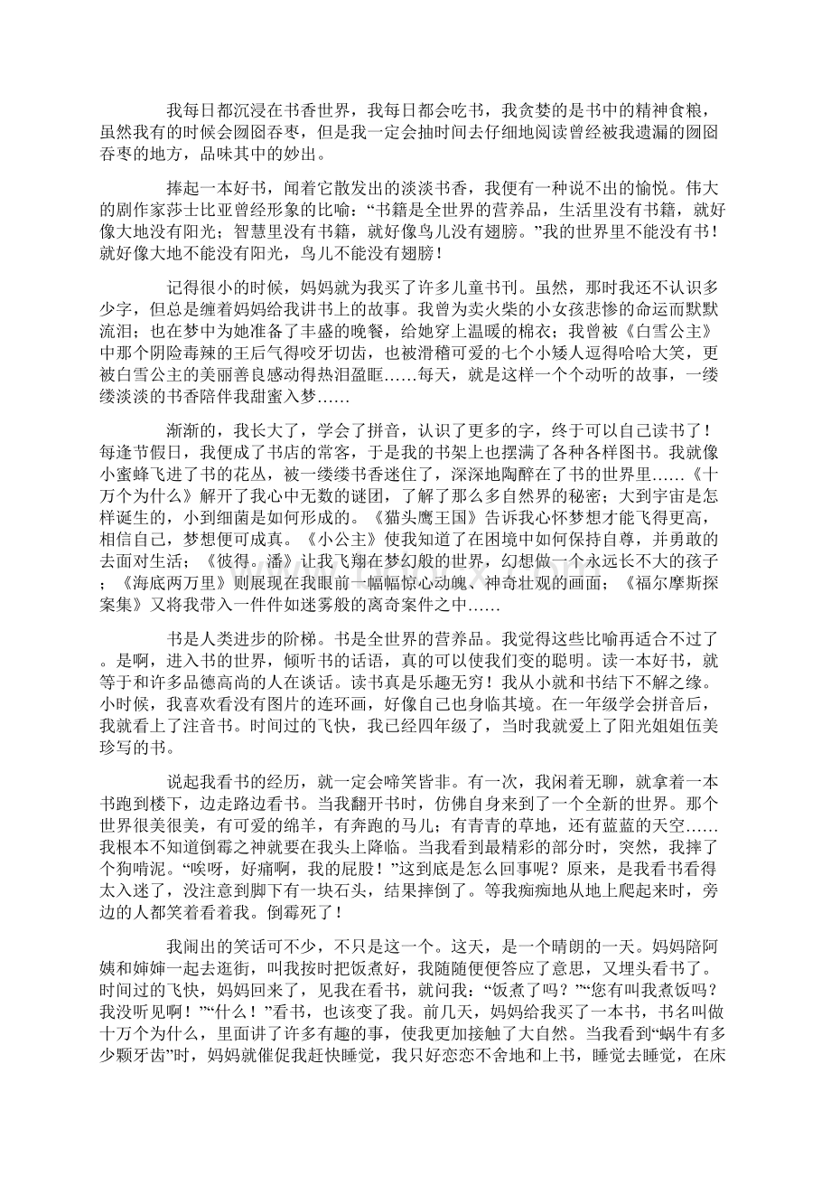 二十年后后的家乡.docx_第3页