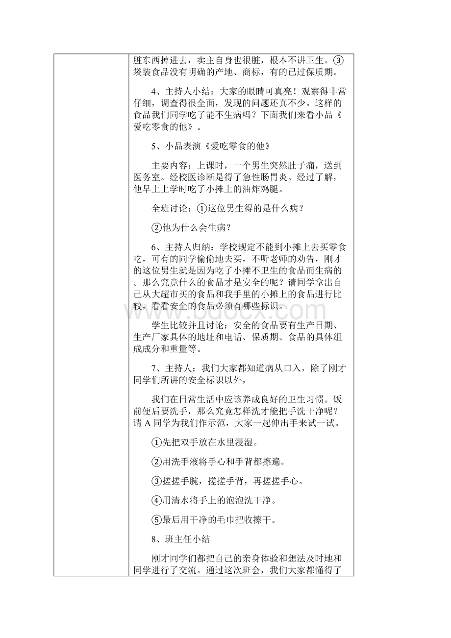 二年级班会活动记录Word文档下载推荐.docx_第3页