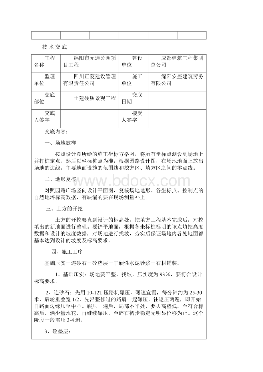 技术交底元通公园全部.docx_第3页