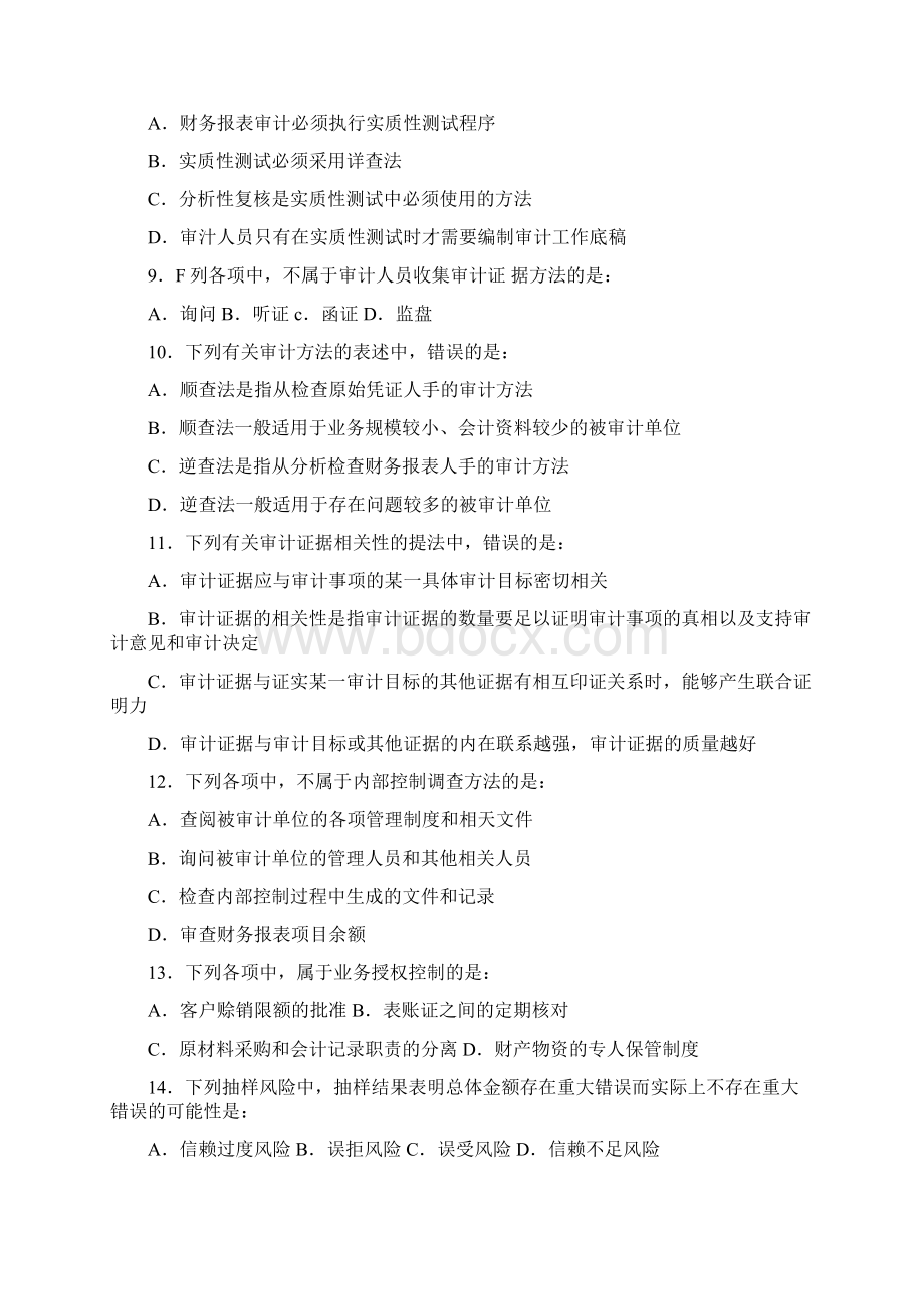 中级 职称 审计师 真题 审计实务 参考答案Word格式文档下载.docx_第2页