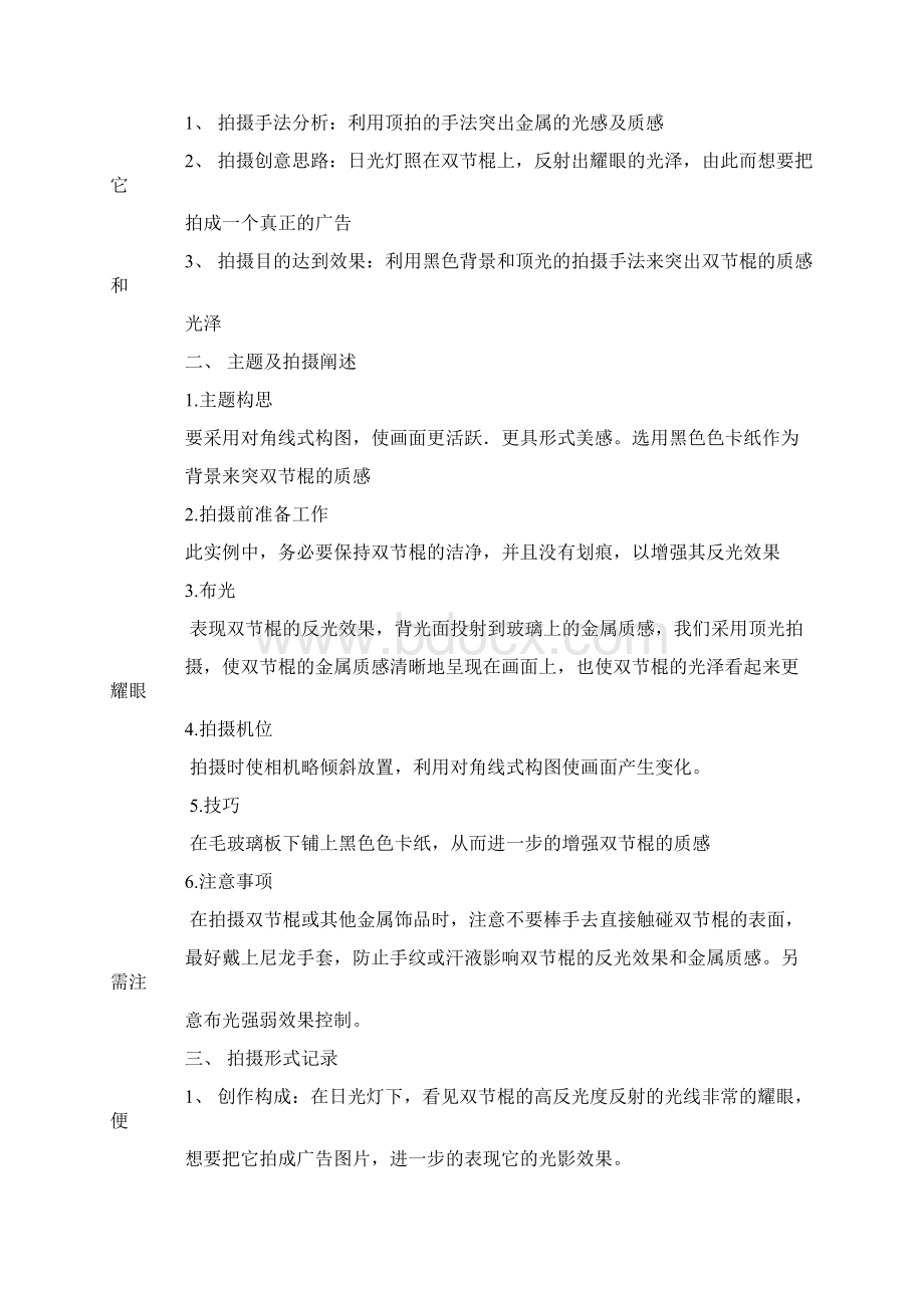 广告拍摄策划方案doc.docx_第3页