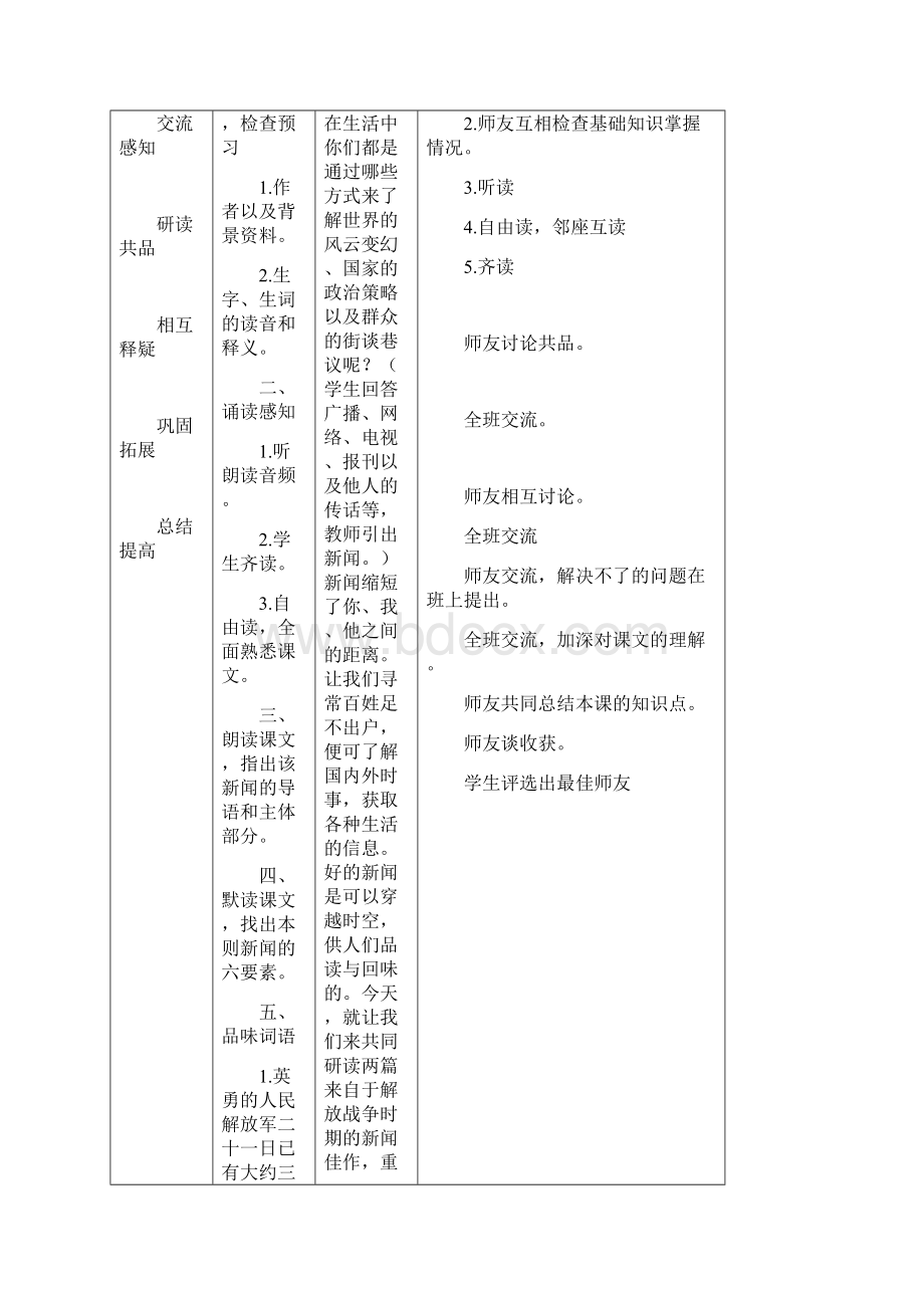 秋八年级语文上册全一册教案打包24套新人教版.docx_第2页