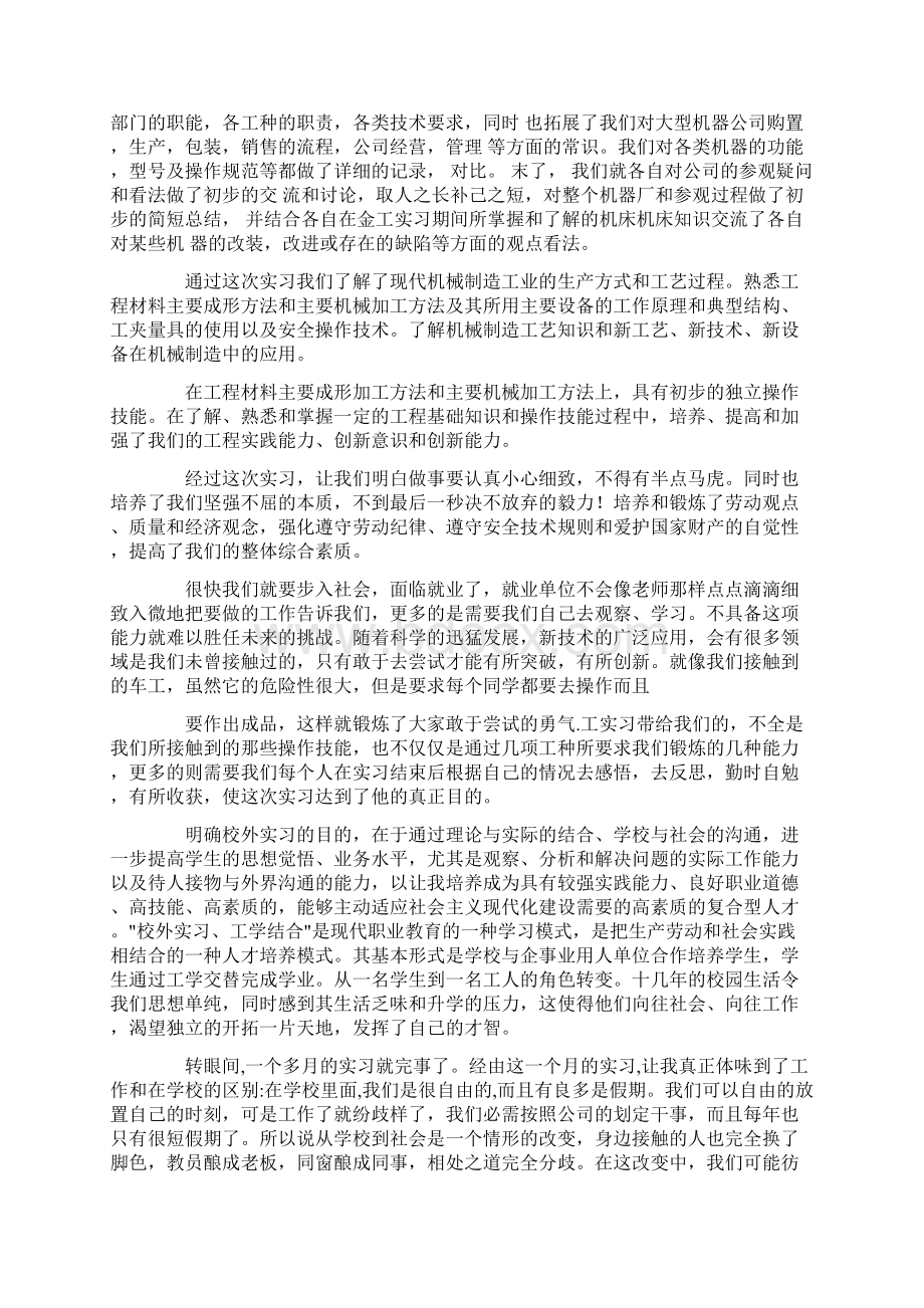 机械实训报告总结.docx_第2页