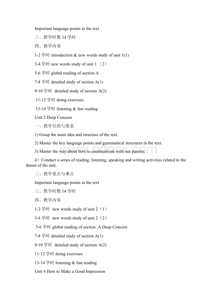 新视野大学英语教学大纲.docx_第3页