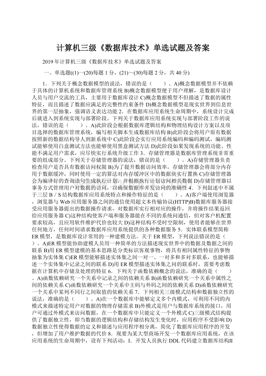 计算机三级《数据库技术》单选试题及答案.docx_第1页