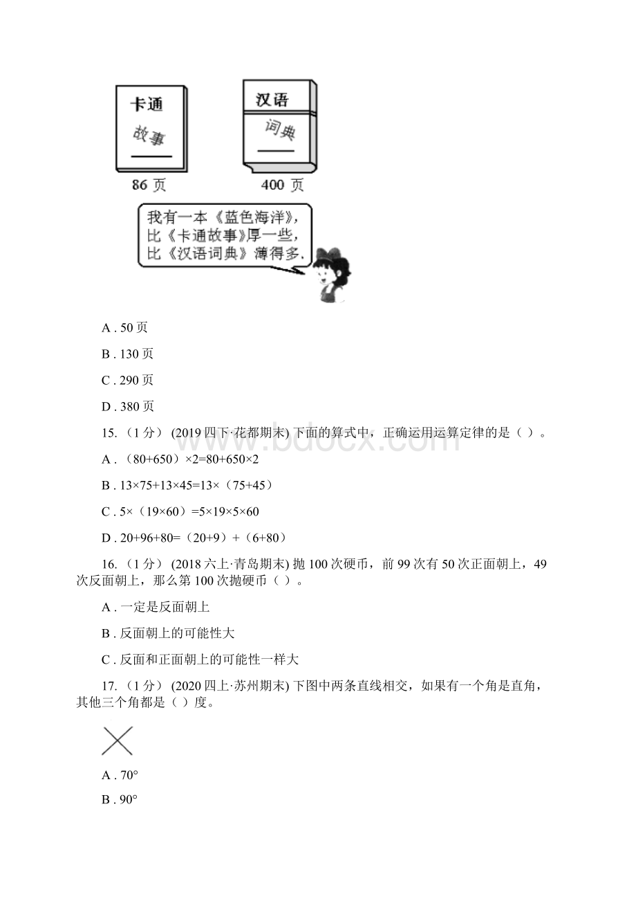 山东省烟台市四年级上册数学期末卷Word格式.docx_第3页