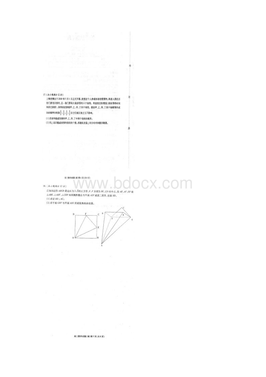 合肥四模数学理.docx_第3页