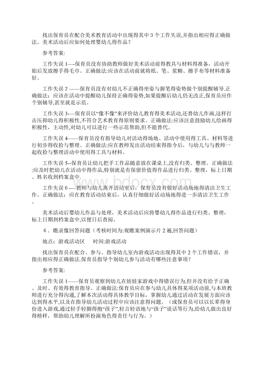 中级保育员培训实操练习题1文档格式.docx_第3页