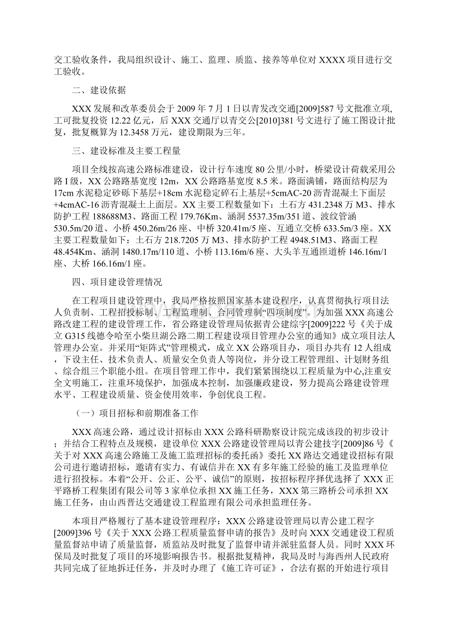 某高速公路业主项目管理总结Word下载.docx_第2页