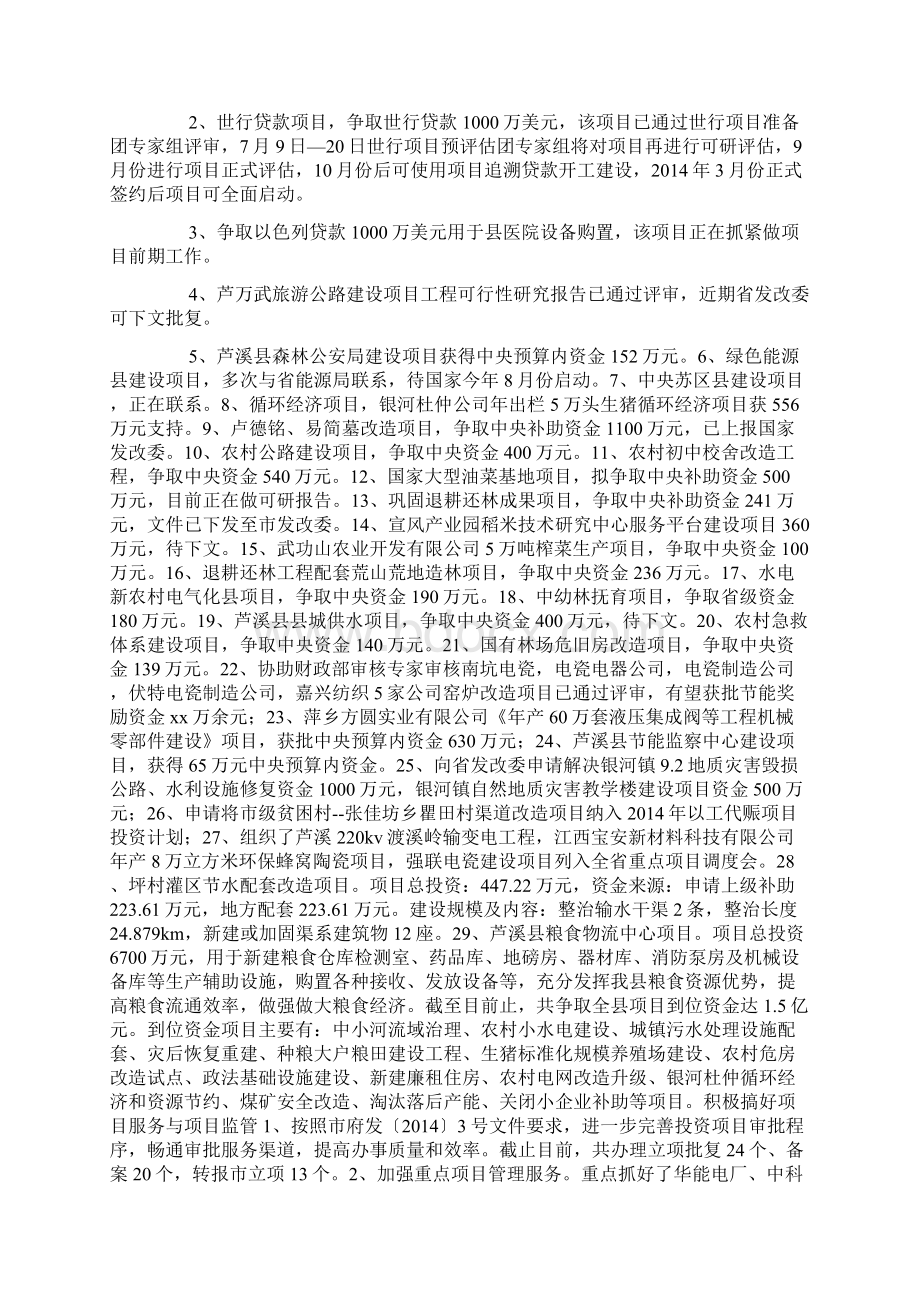 某某县发改委上半年工作总结及下半年工作安排计划.docx_第2页