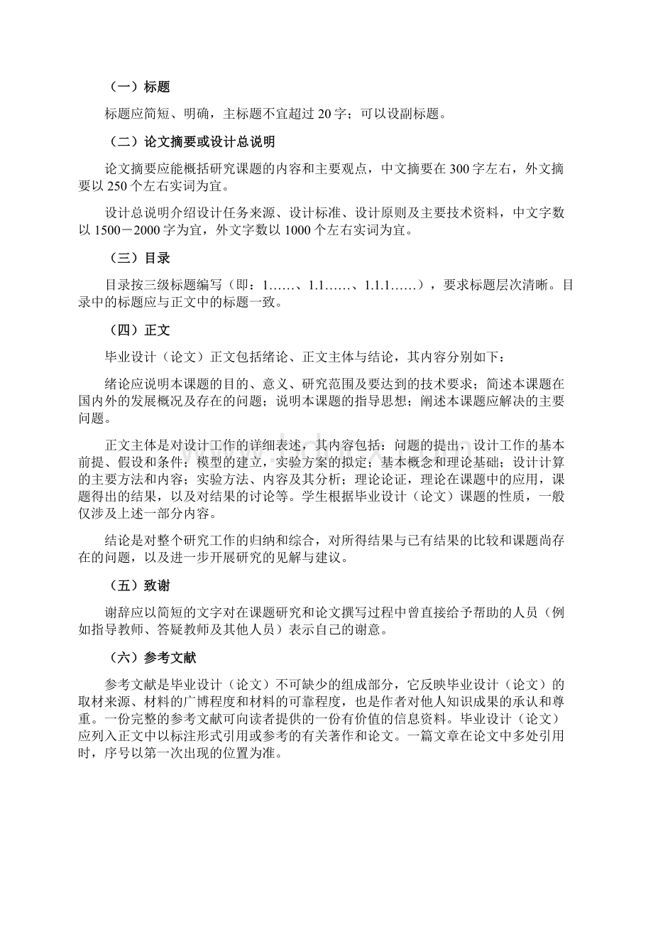 专科生毕业设计论文格式规范Word下载.docx_第2页