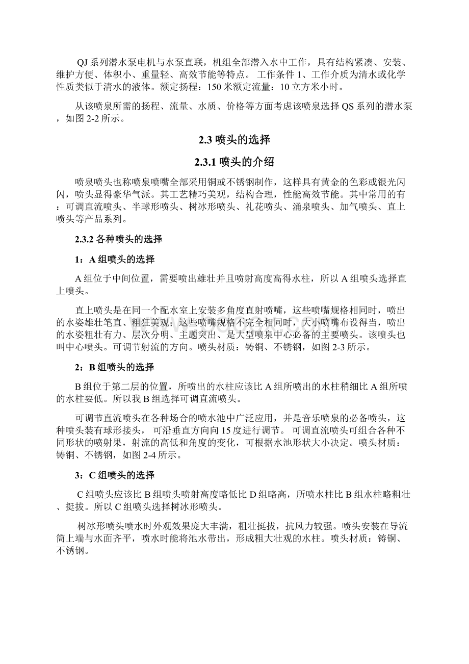 完整版基于PLC控制的喷泉系统1毕业设计论文Word格式文档下载.docx_第3页