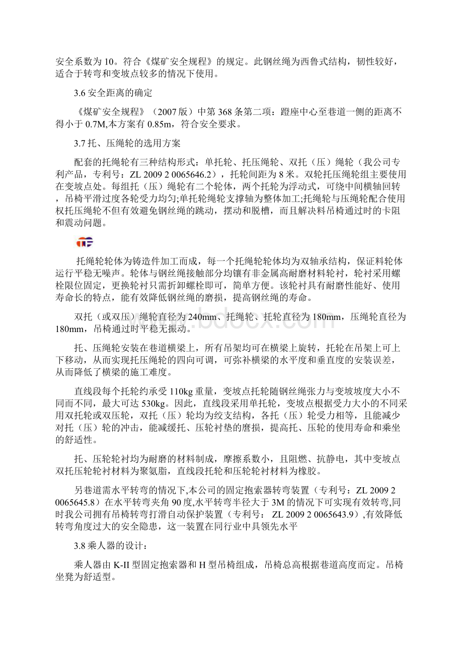 整理方案计算说明1.docx_第3页