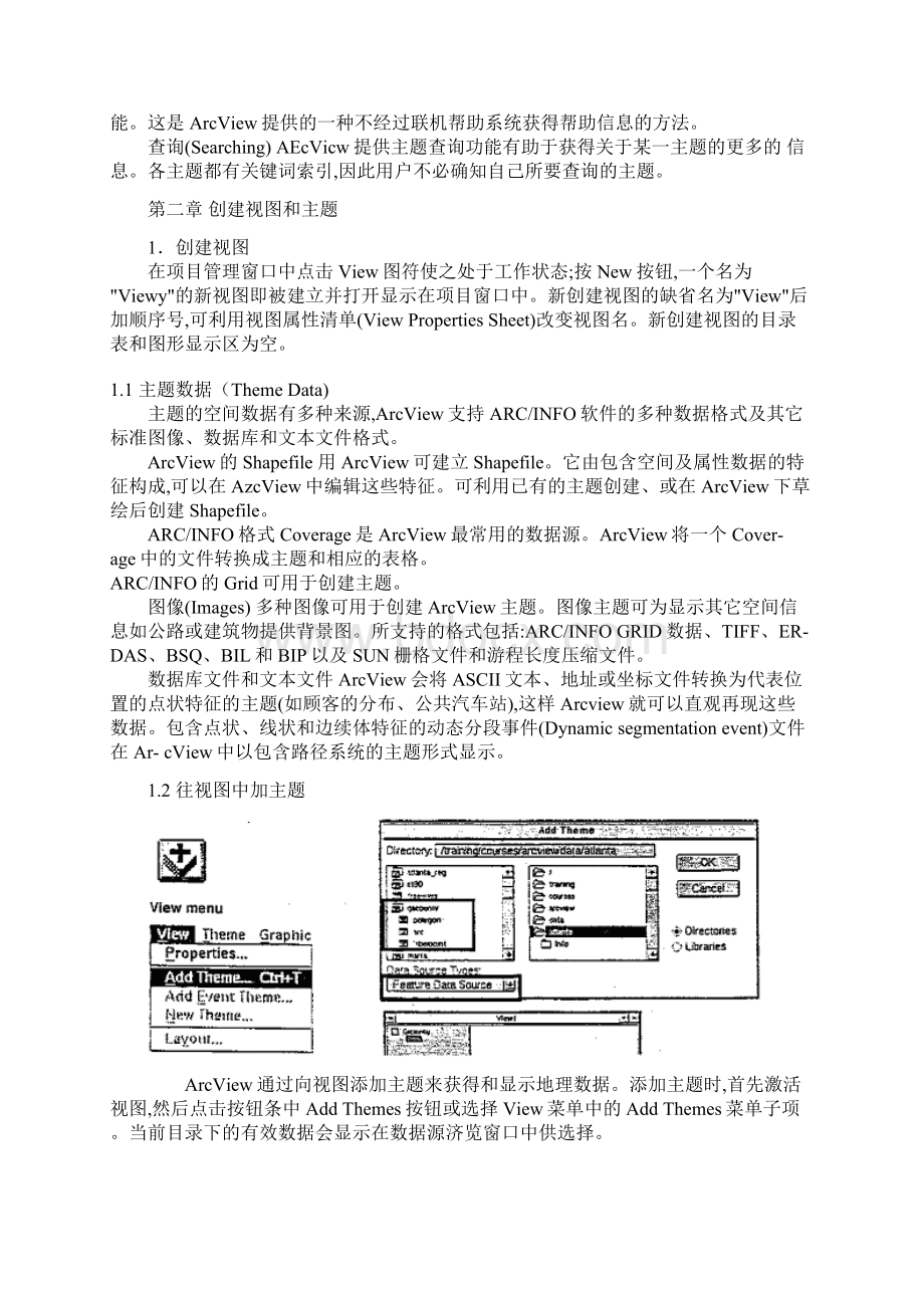 Arc View基础.docx_第3页