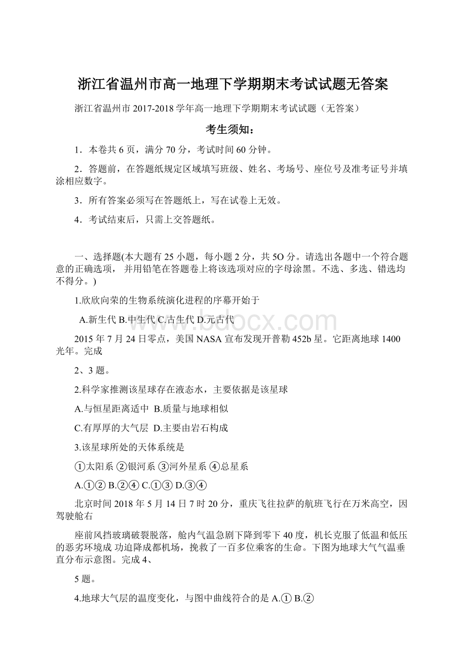 浙江省温州市高一地理下学期期末考试试题无答案Word格式文档下载.docx_第1页