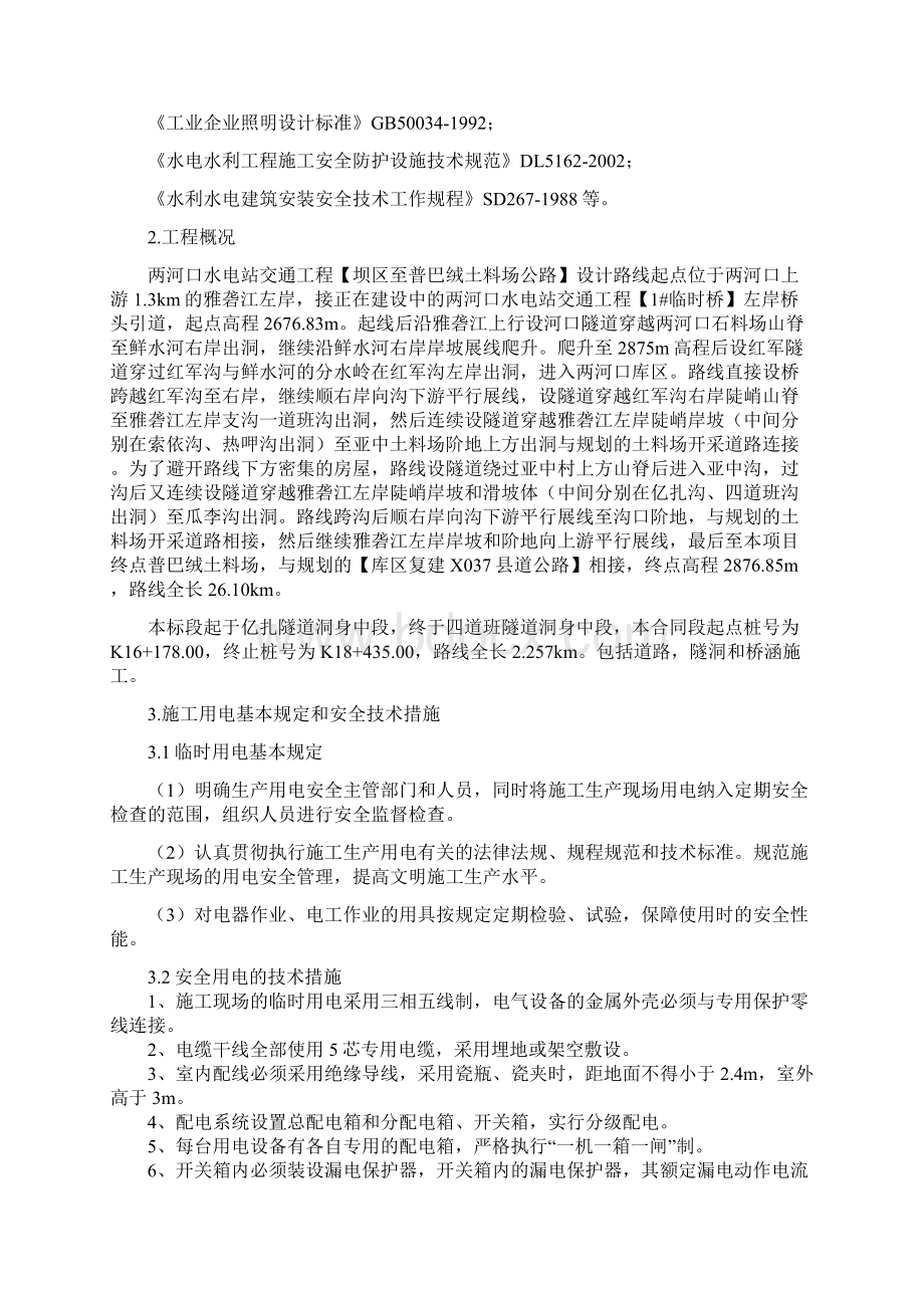 施工用电安全技术措施.docx_第2页