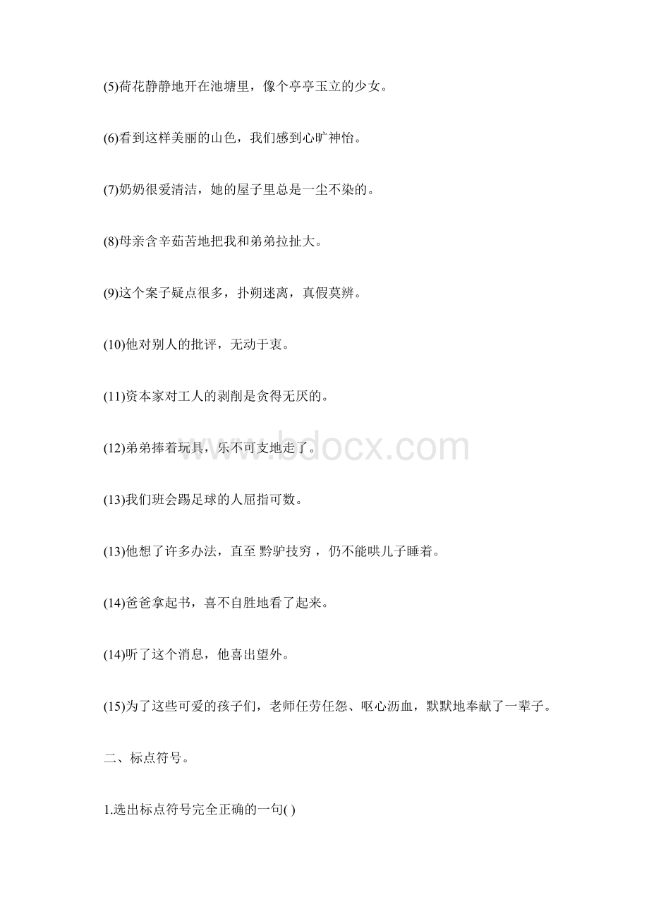 七年级暑假乐园答案.docx_第3页