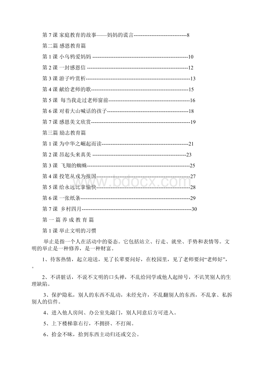 小学一年级校本教材《好行为养成好习惯好习惯成就好人生》.docx_第2页