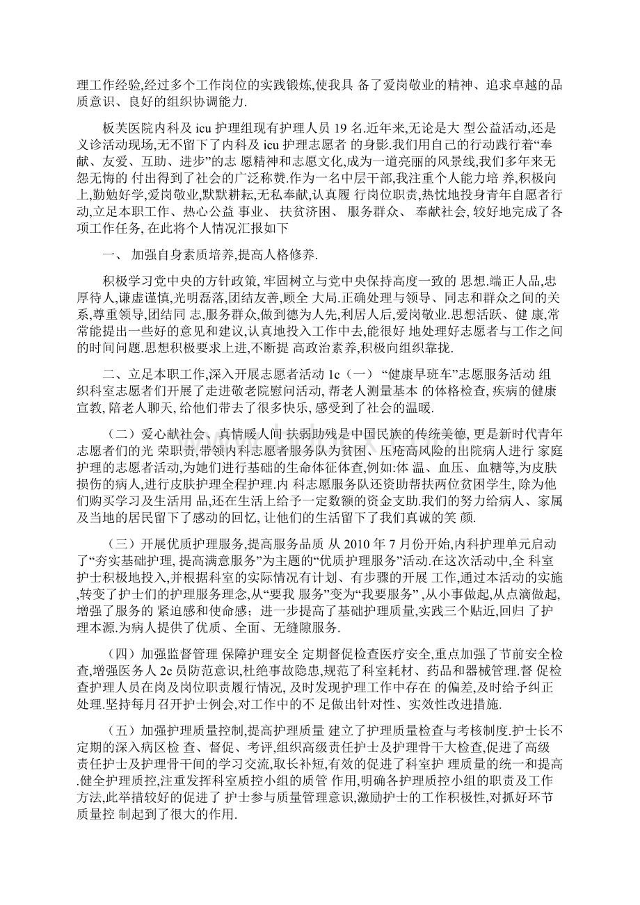 小度写范文巾帼志愿者事迹材料最美巾帼志愿者事迹材料模板Word文件下载.docx_第3页