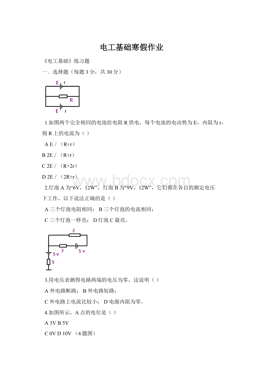 电工基础寒假作业Word下载.docx