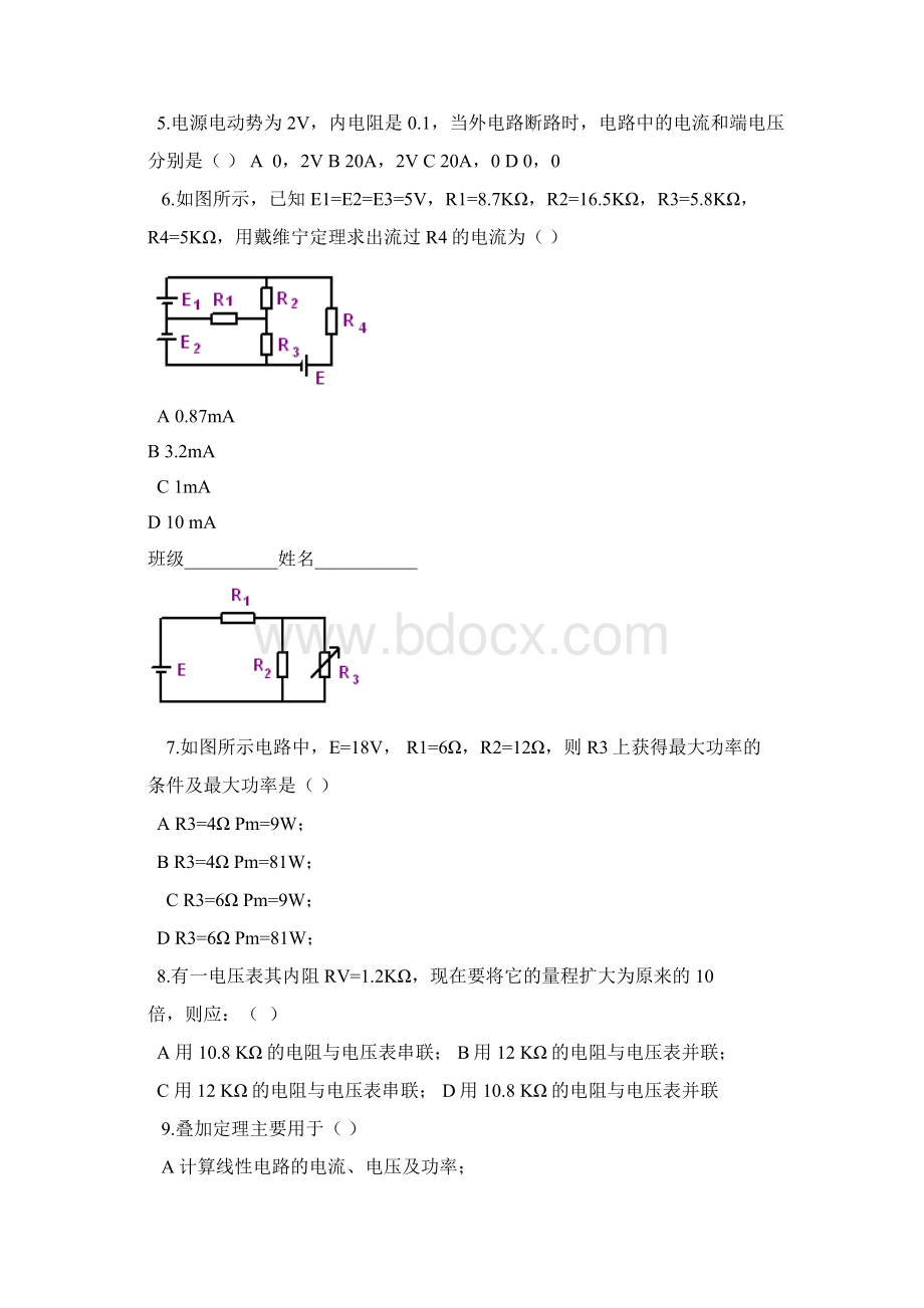 电工基础寒假作业Word下载.docx_第2页