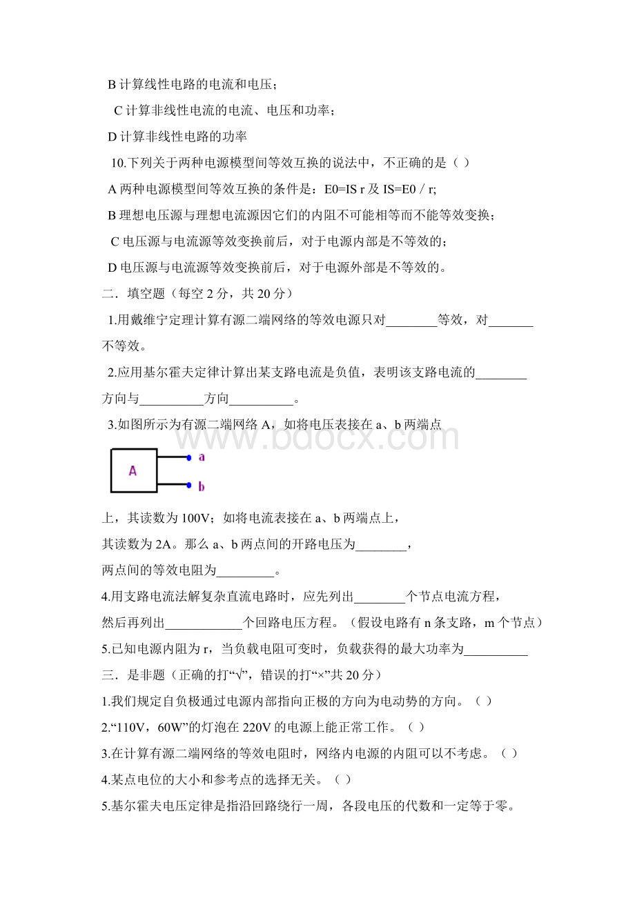 电工基础寒假作业Word下载.docx_第3页