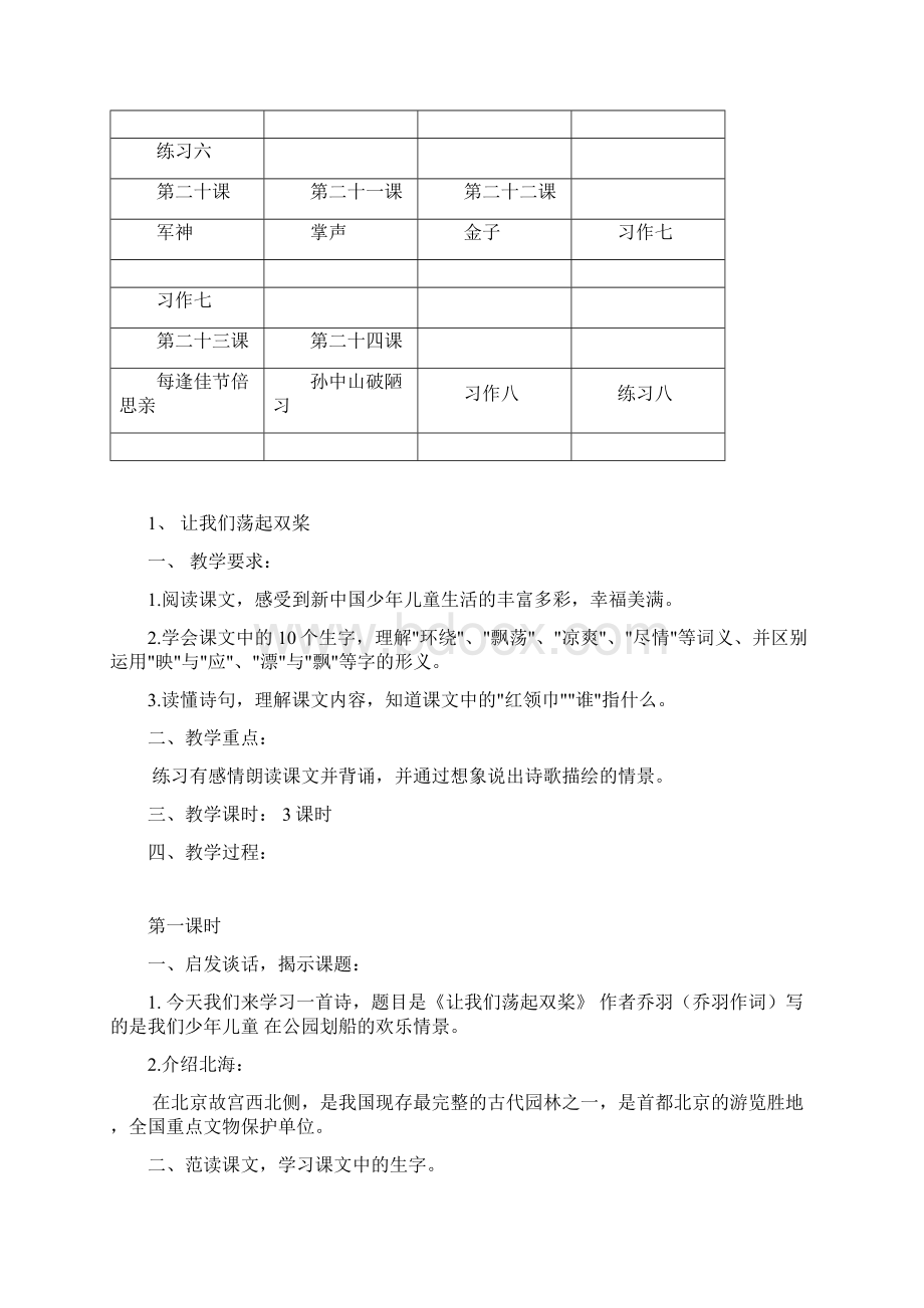 苏教版三年级上册语文教案.docx_第2页