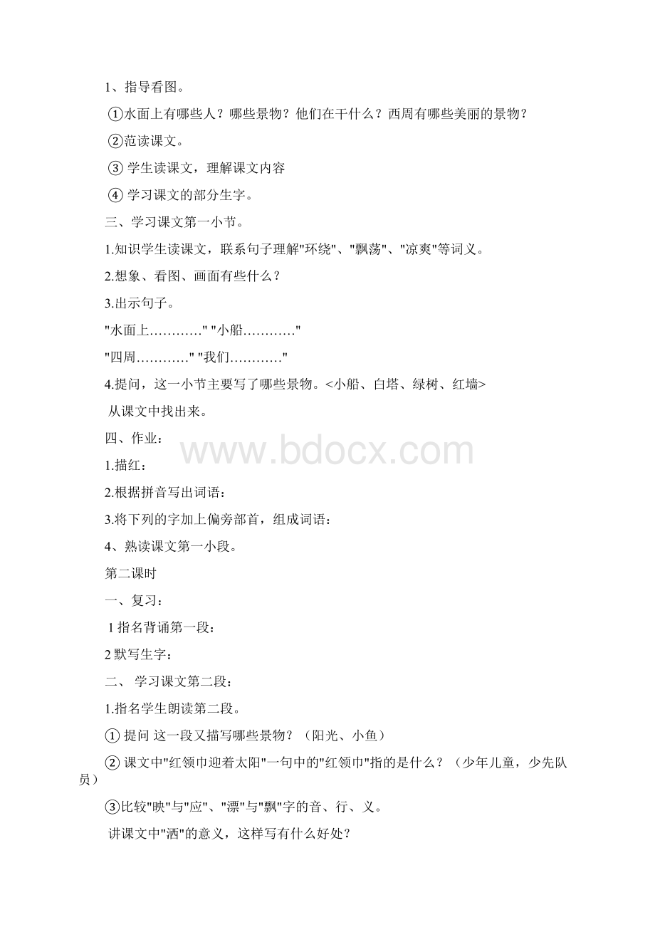 苏教版三年级上册语文教案.docx_第3页