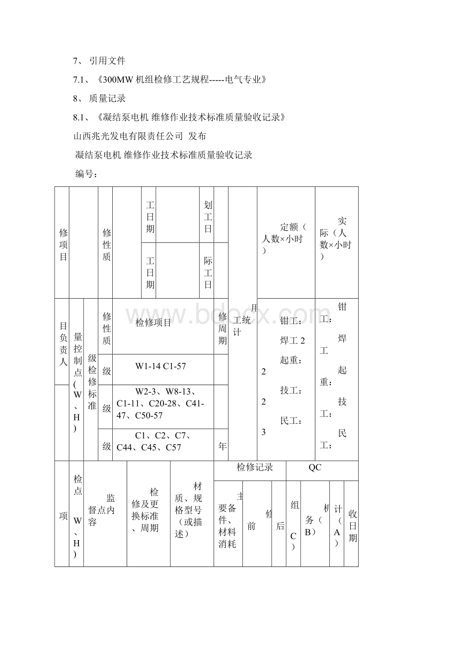 凝结泵电机.docx_第2页