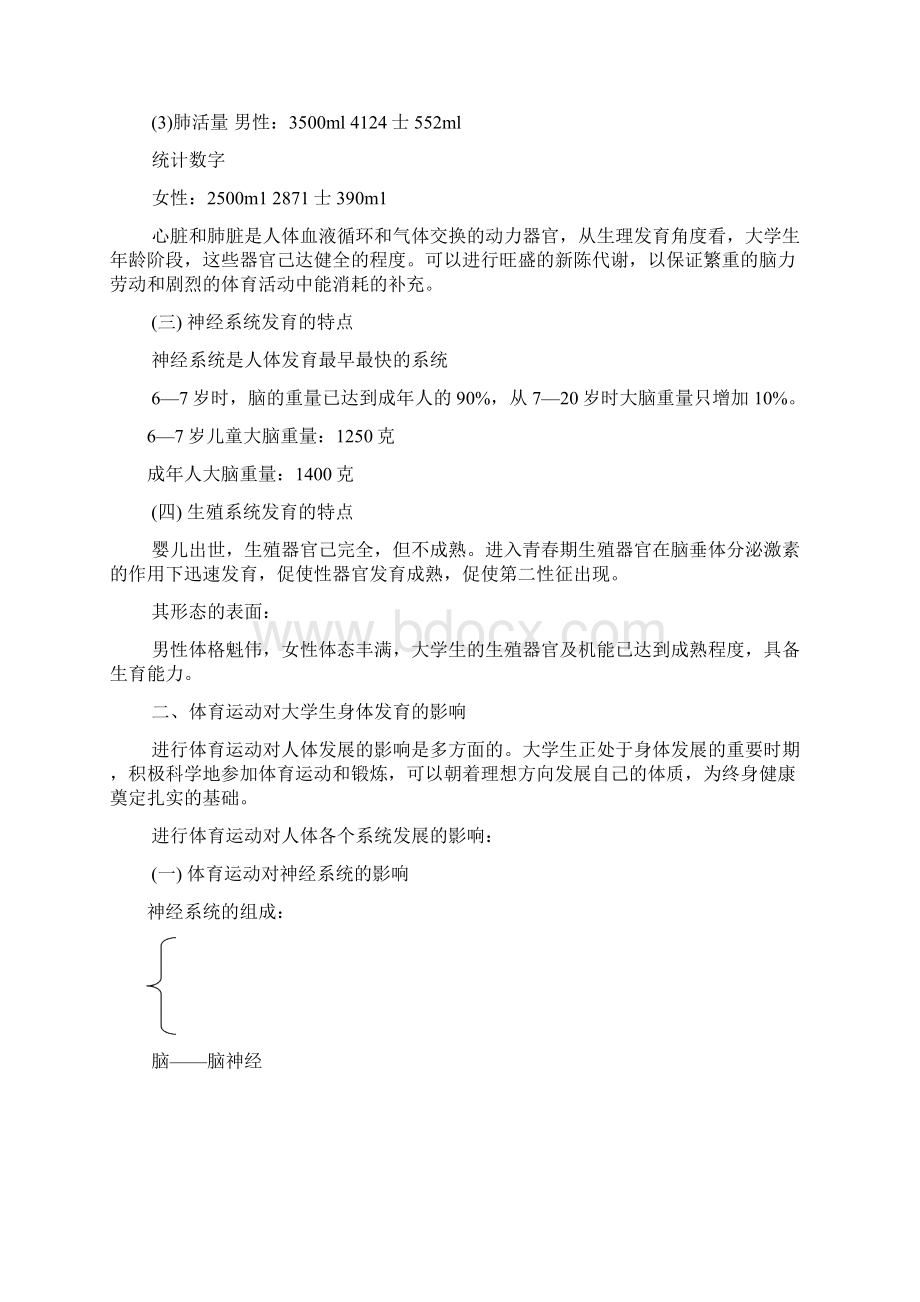 完整体育与健康课程教案.docx_第3页