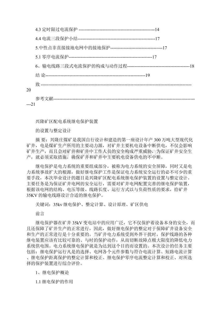 继电保护装置论文Word文件下载.docx_第2页