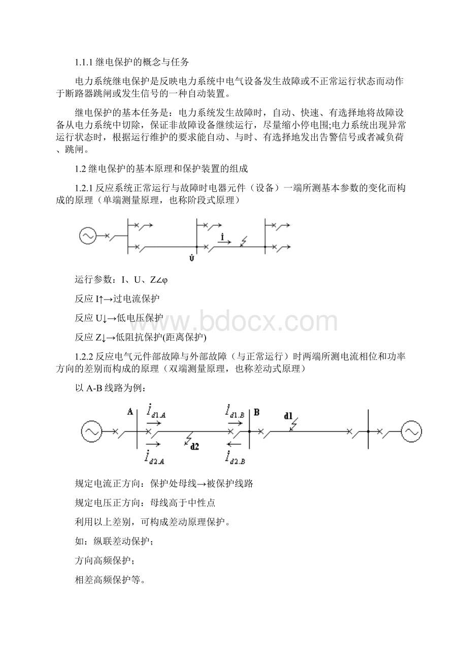 继电保护装置论文Word文件下载.docx_第3页