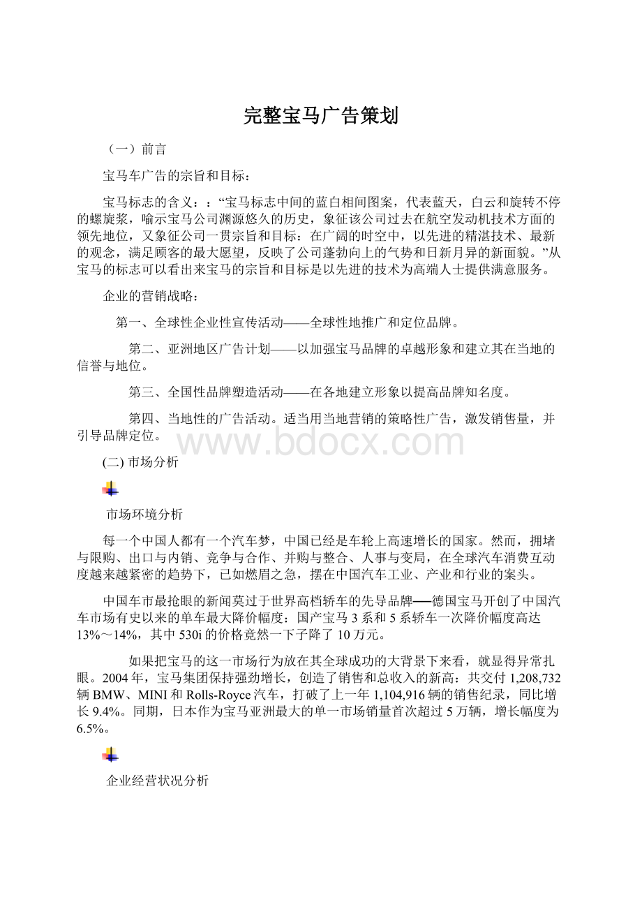 完整宝马广告策划.docx