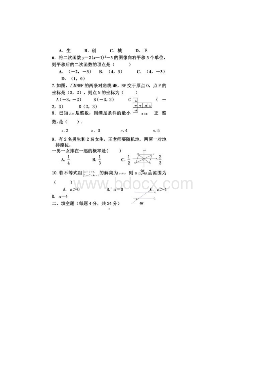 广东省中考数学模拟试题及答案.docx_第2页