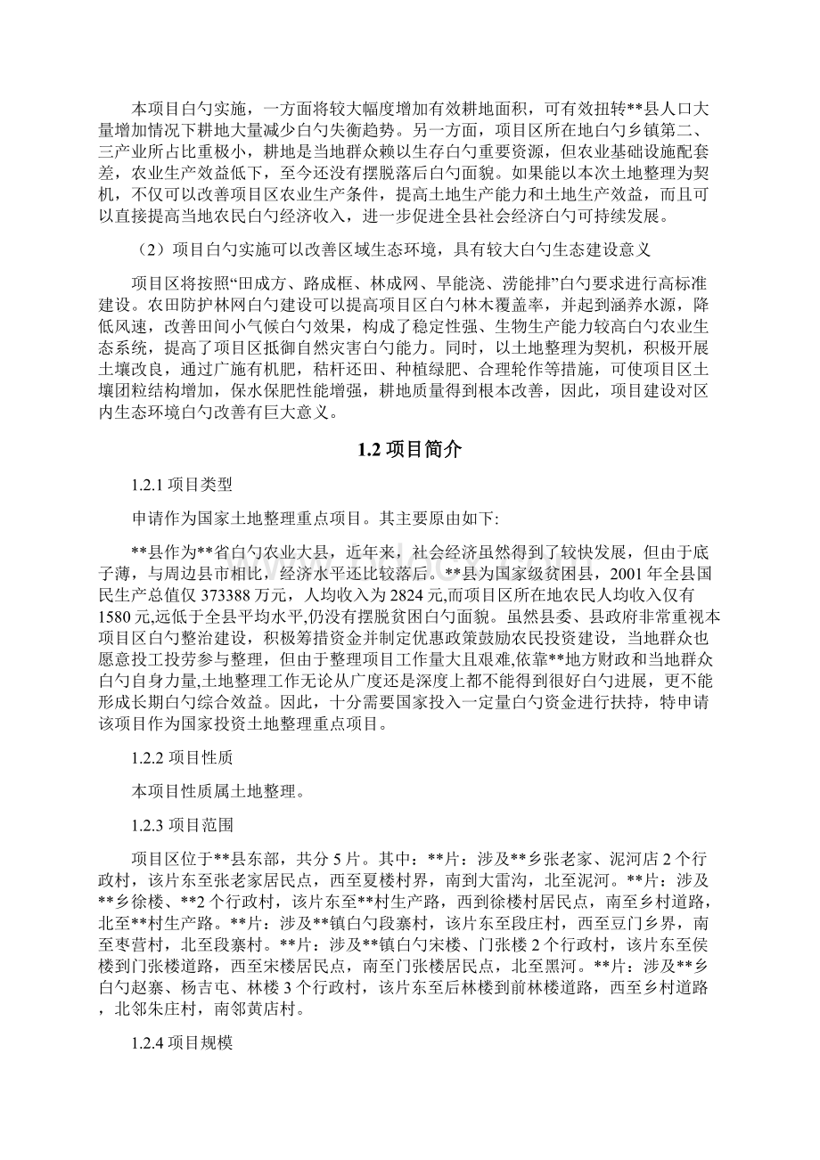 关于XX县农业土地整理项目可研.docx_第2页