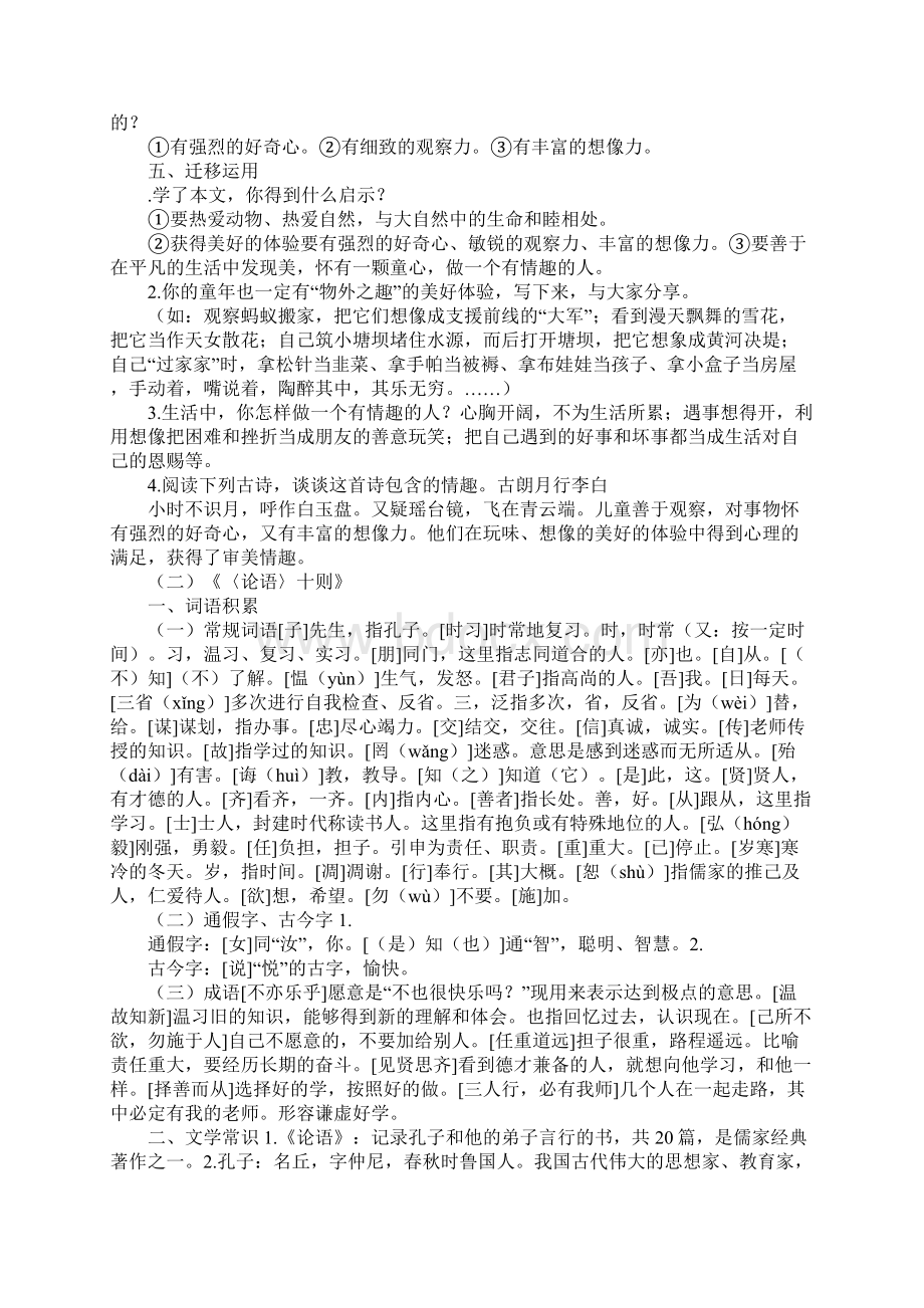 七年级语文上册文言文复习资料.docx_第2页