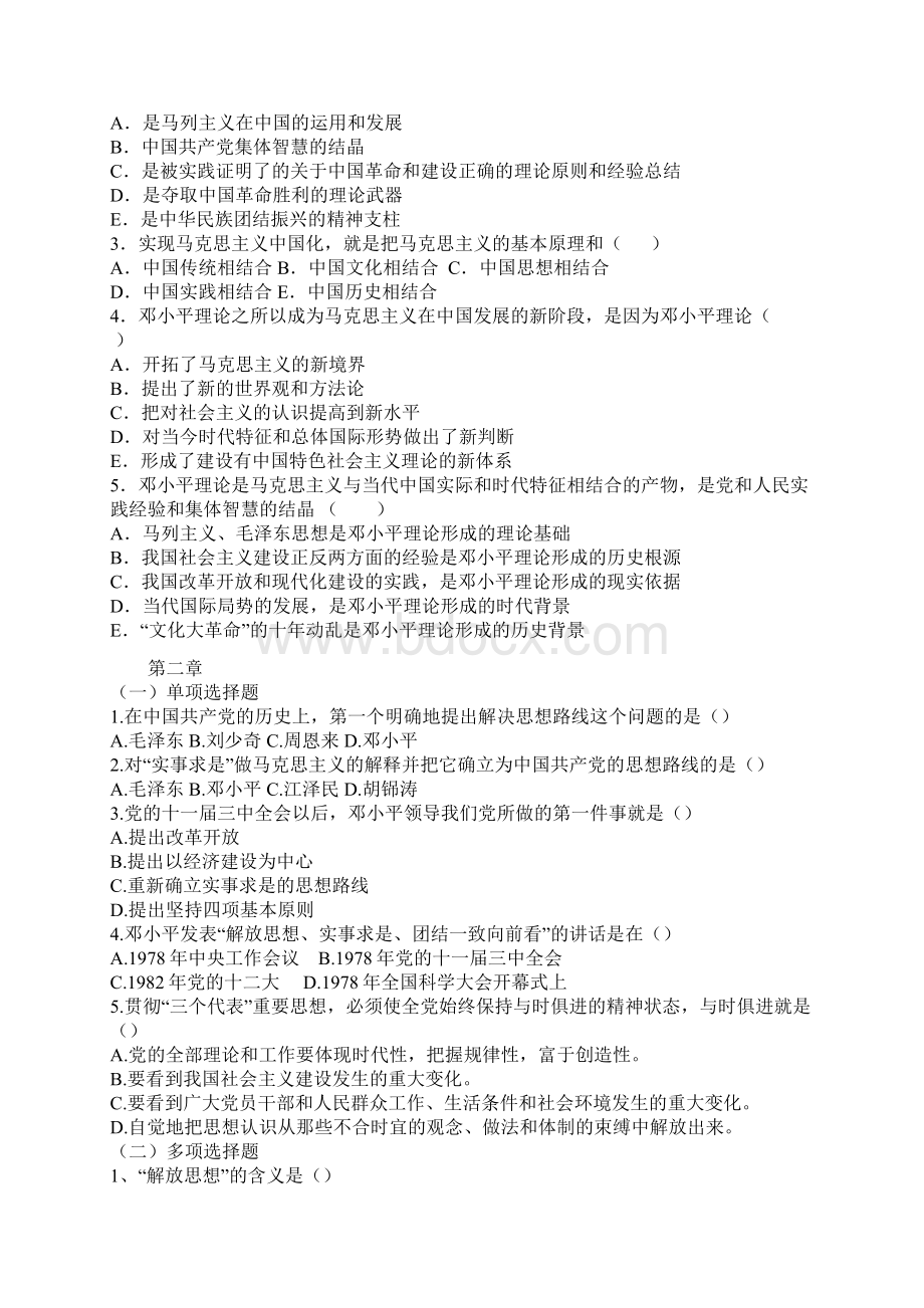 毛概作业习题和答案2.docx_第2页