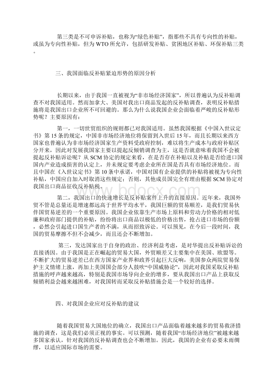 国外对华反补贴发展态势及应对之策研究.docx_第3页