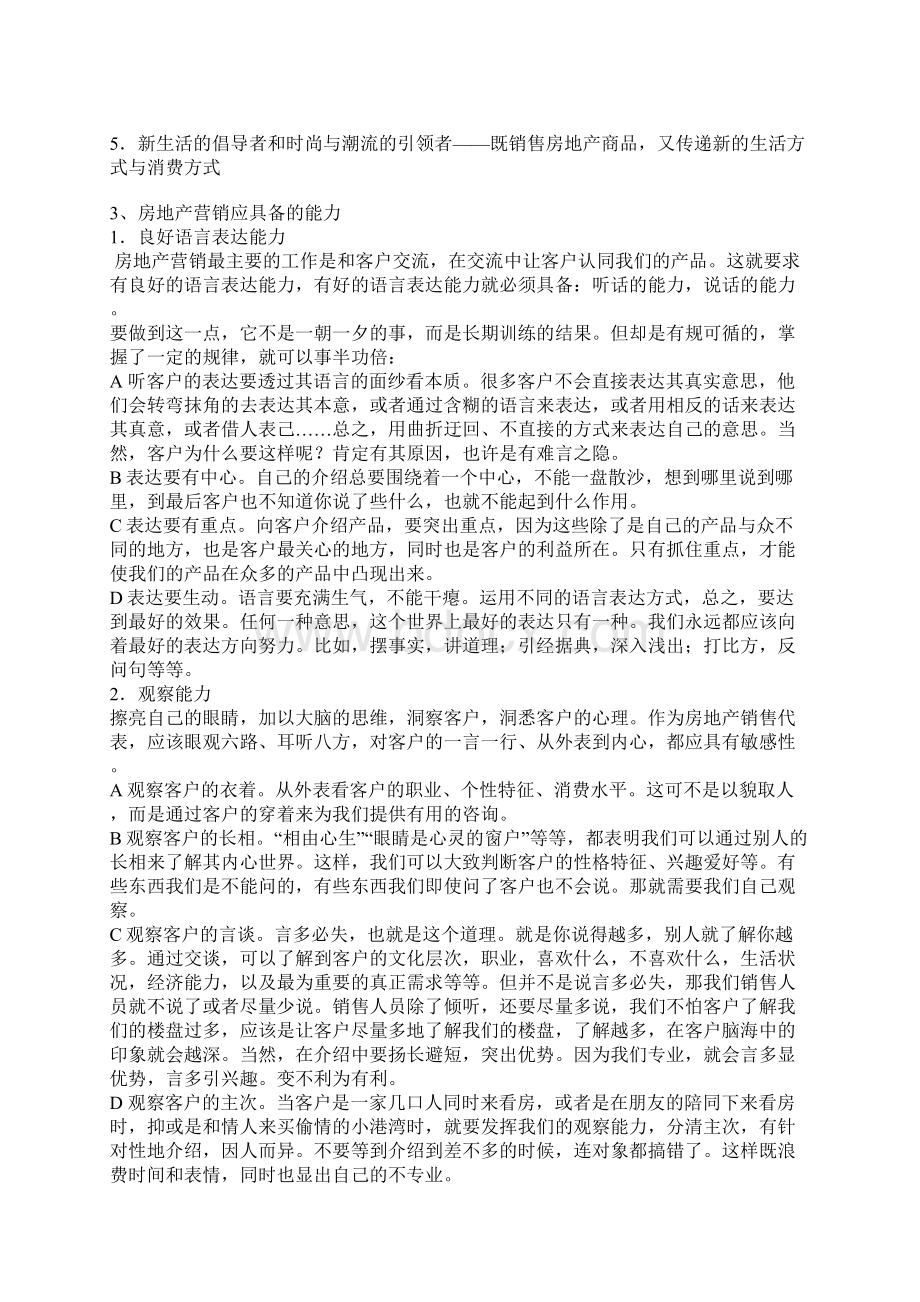 房地产销售谈判技巧全面Word文档格式.docx_第2页