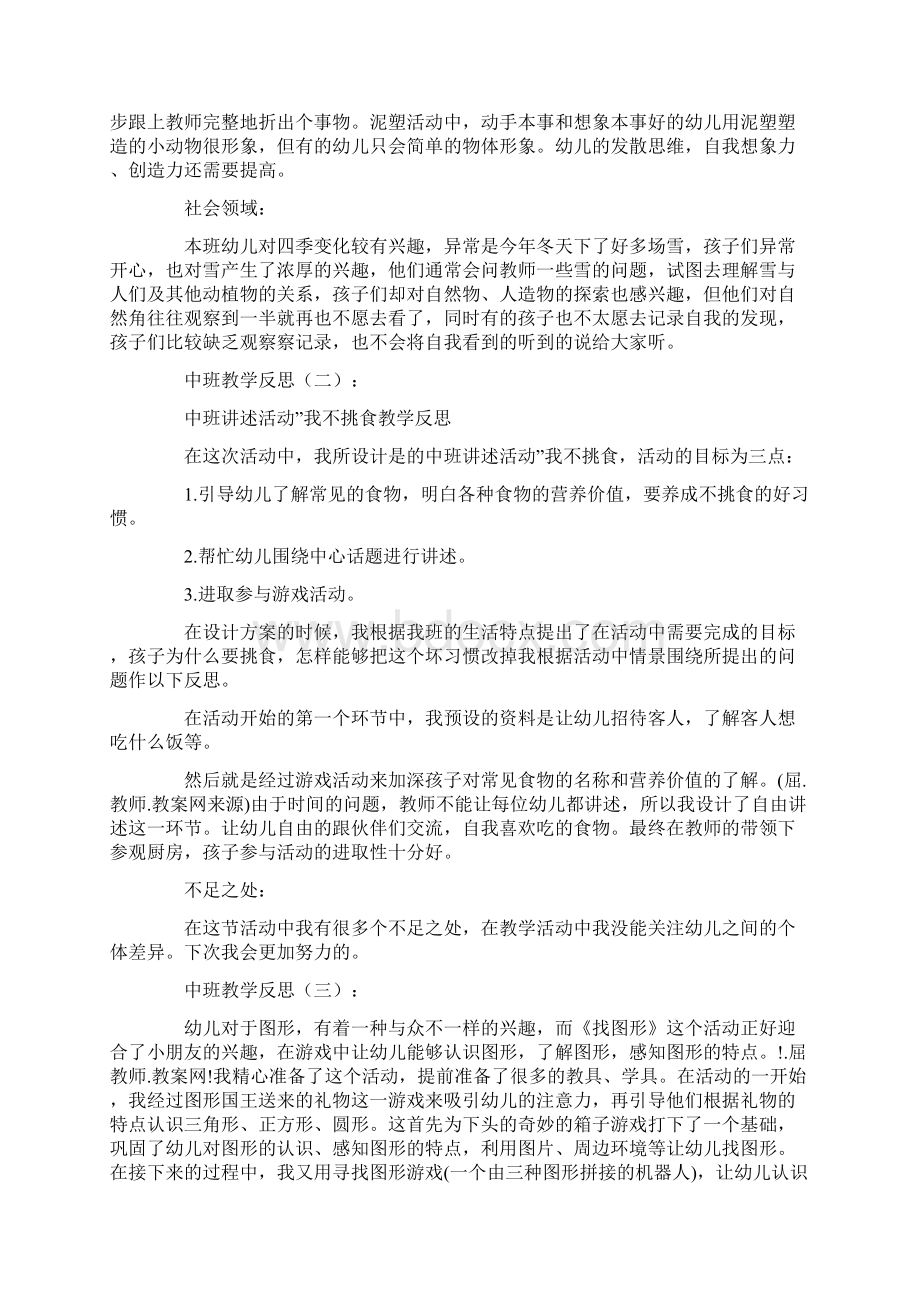 中班教学反思精选15篇.docx_第2页